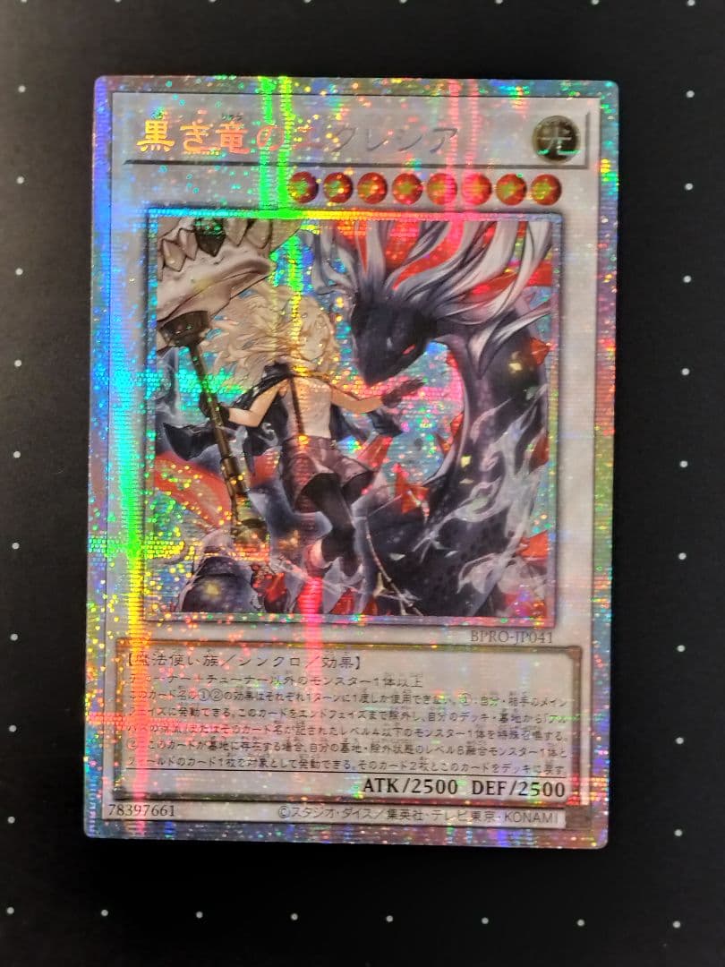 遊戯王 アジア版 黒き竜のエクレシア プリシク プリズマ アルバス