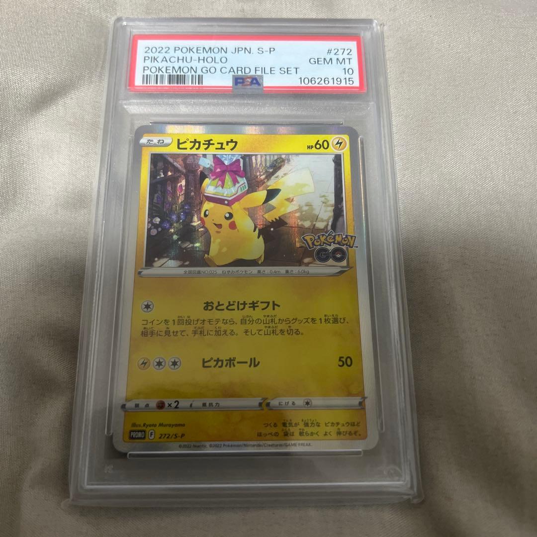 【PSA10】ピカチュウ　おとどけギフト　プロモ　272/S-P
