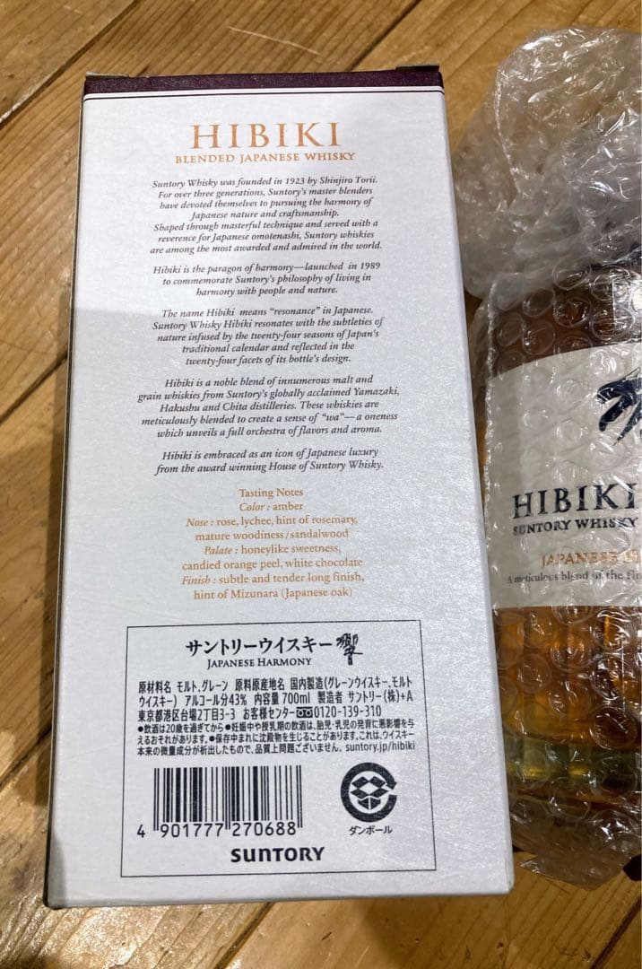 響　ウイスキー 700ml 未開封　新品　箱入り