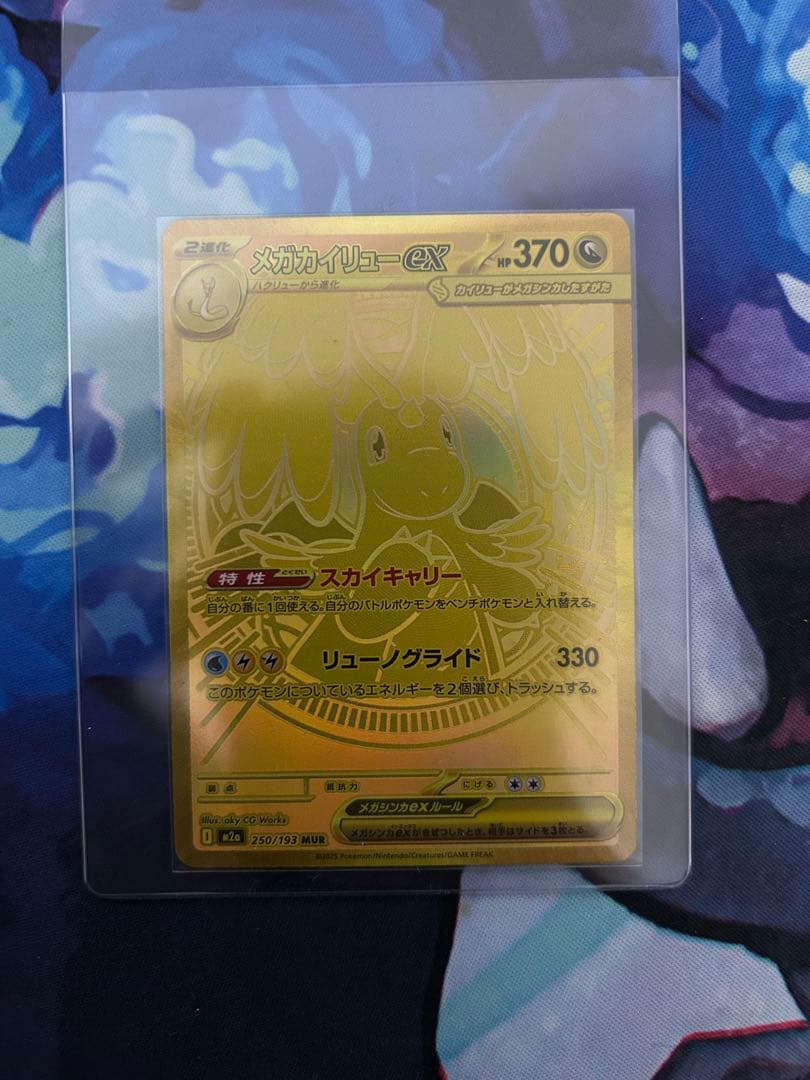 メガカイリューex mur美品‼️