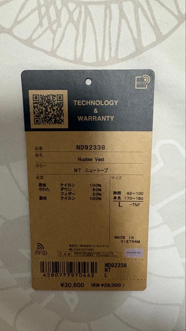 [竹中]THE NORTH FACE ヌプシベスト L ニュートープ