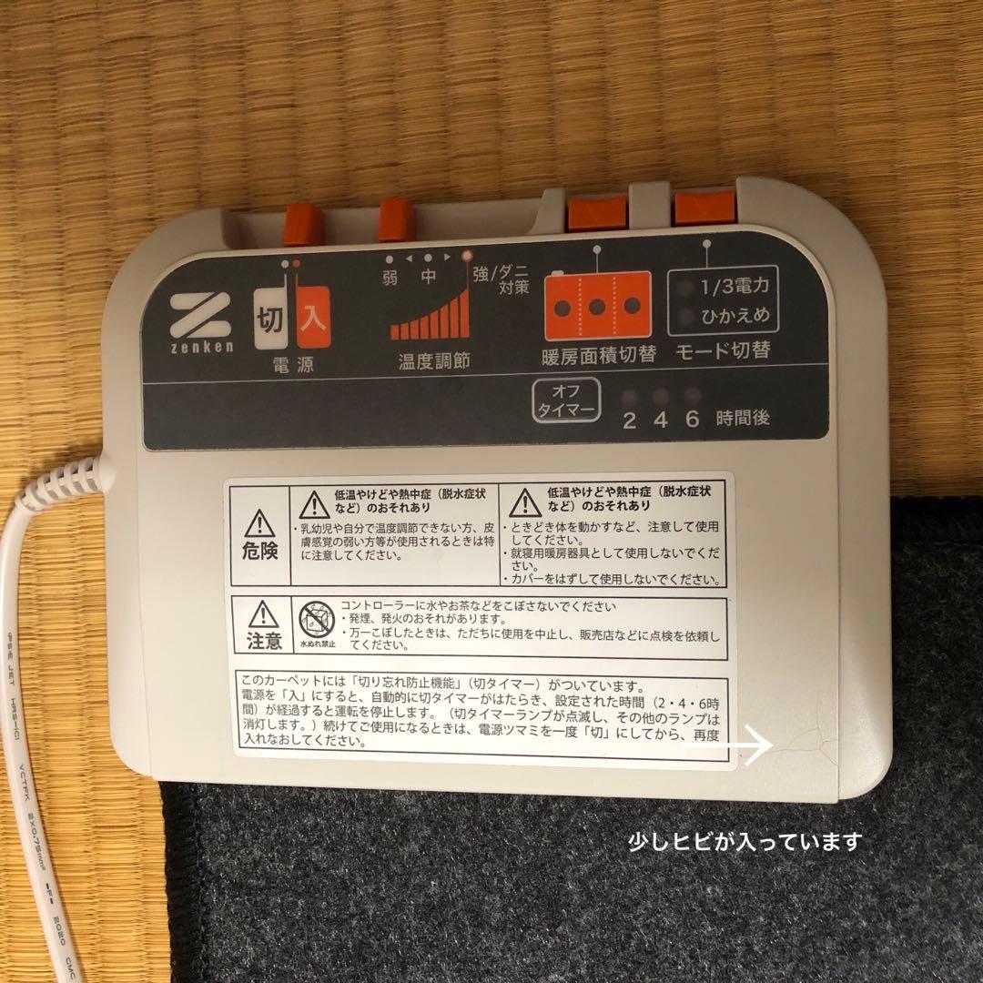 ゼンケン 電気ホットカーペット ZCB-20P(2畳相当) 電磁波99%カット