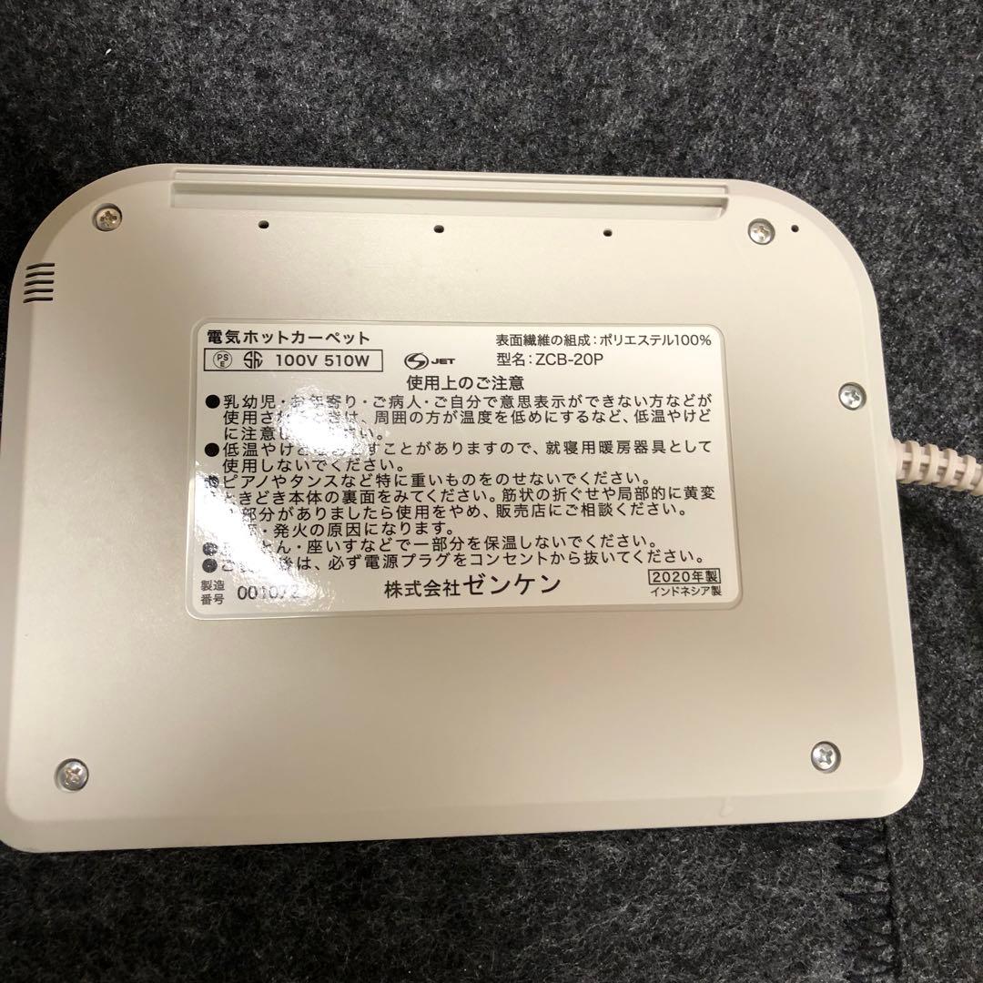 ゼンケン 電気ホットカーペット ZCB-20P(2畳相当) 電磁波99%カット
