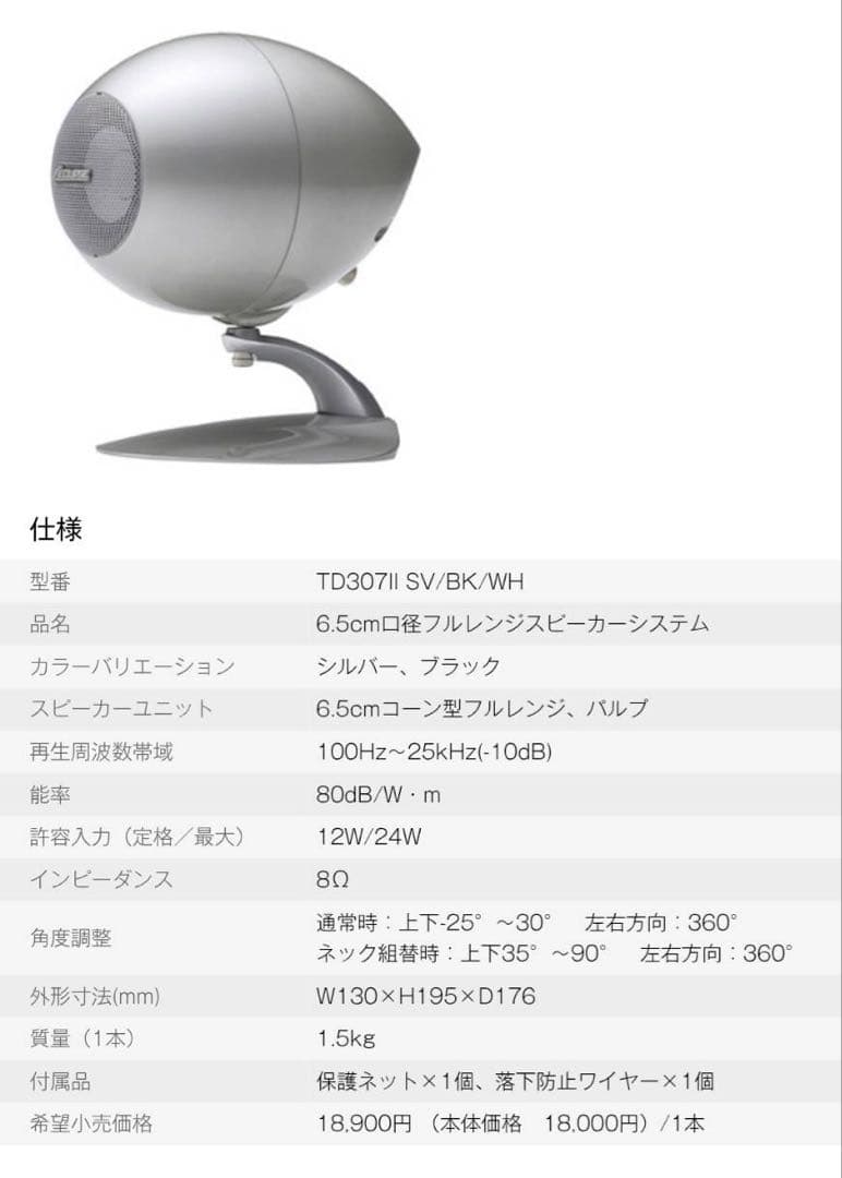 eclipse TD307II SVエクリプス スピーカー シルバー 2本