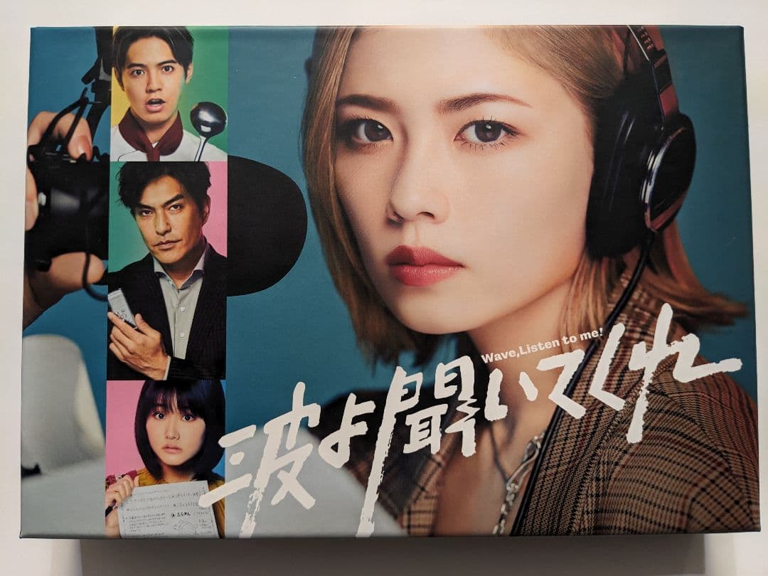 【美品】波よ聞いてくれ DVD-BOX 【国内正規品】