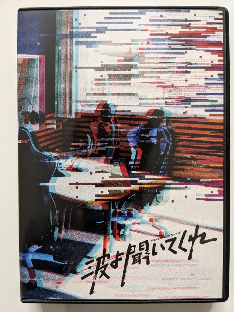 【美品】波よ聞いてくれ DVD-BOX 【国内正規品】