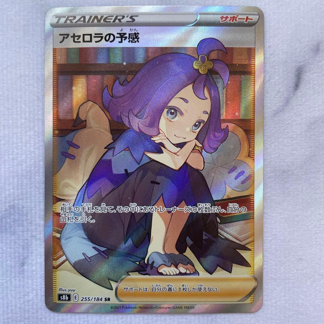 ポケモンカード ポケカ アセロラの予感 SR VMAXクライマックス 4枚セット