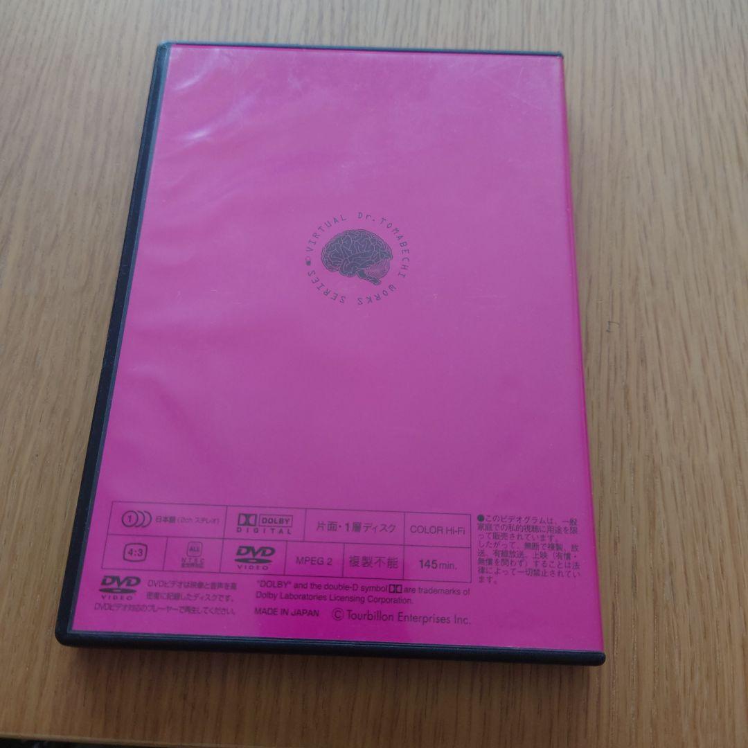 恋愛護身術 DVD　苫米地英人