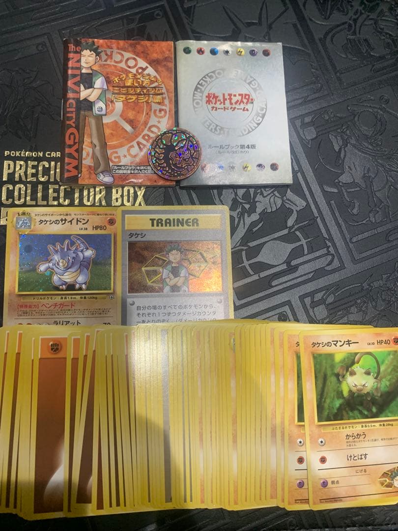 ポケモンジムシリーズNo.1のスターターパック ニビシティジムタケシ