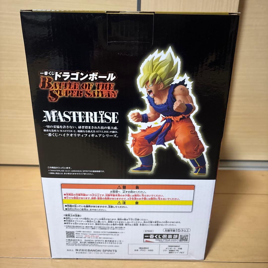ドラゴンボール一番くじB賞　超サイヤ人悟空