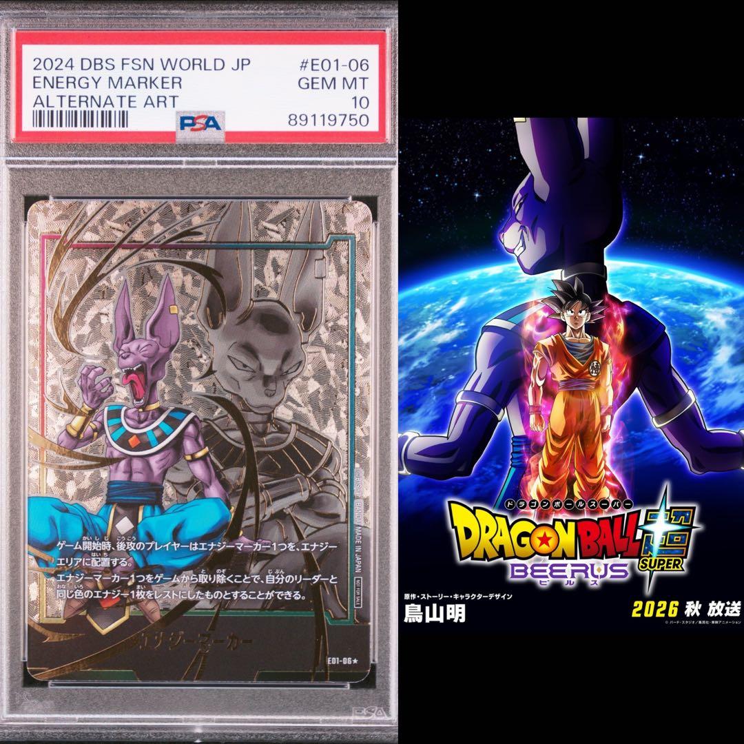 祝アニメ化　高騰中　PSA10 ビルス　エナジーマーカー　パラレル　エナマ　JP