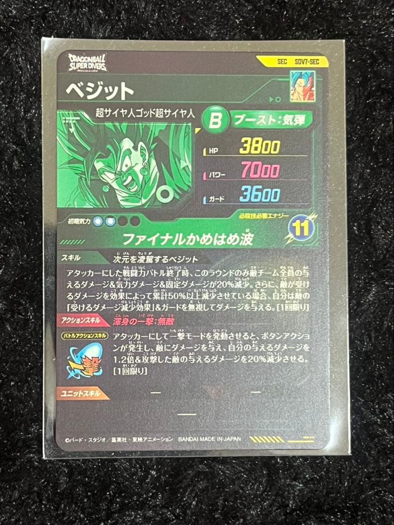 ドラゴンボールスーパーダイバーズ　孫悟空パラレル　GDRセット