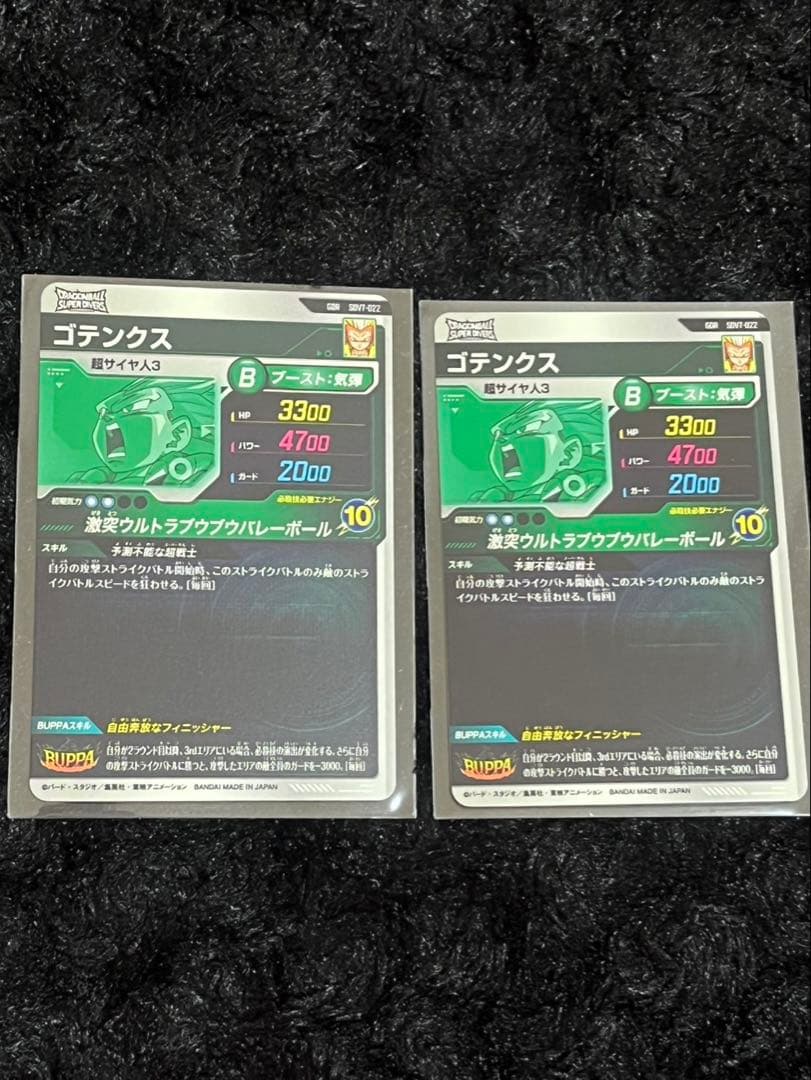 ドラゴンボールスーパーダイバーズ　孫悟空パラレル　GDRセット