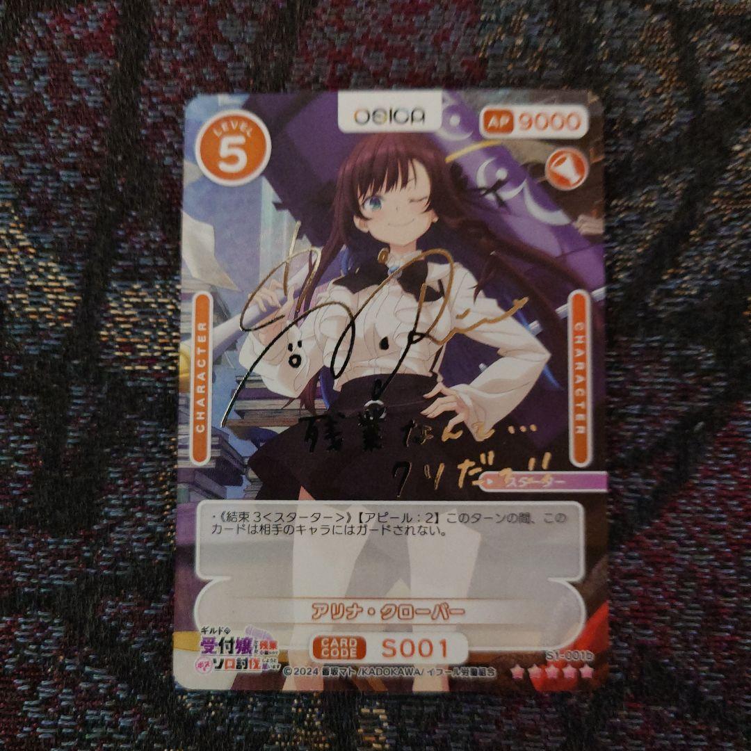 OSICA　オシカ　ギルます　アリナ・グローバー 声優高橋季依　サインカード+α