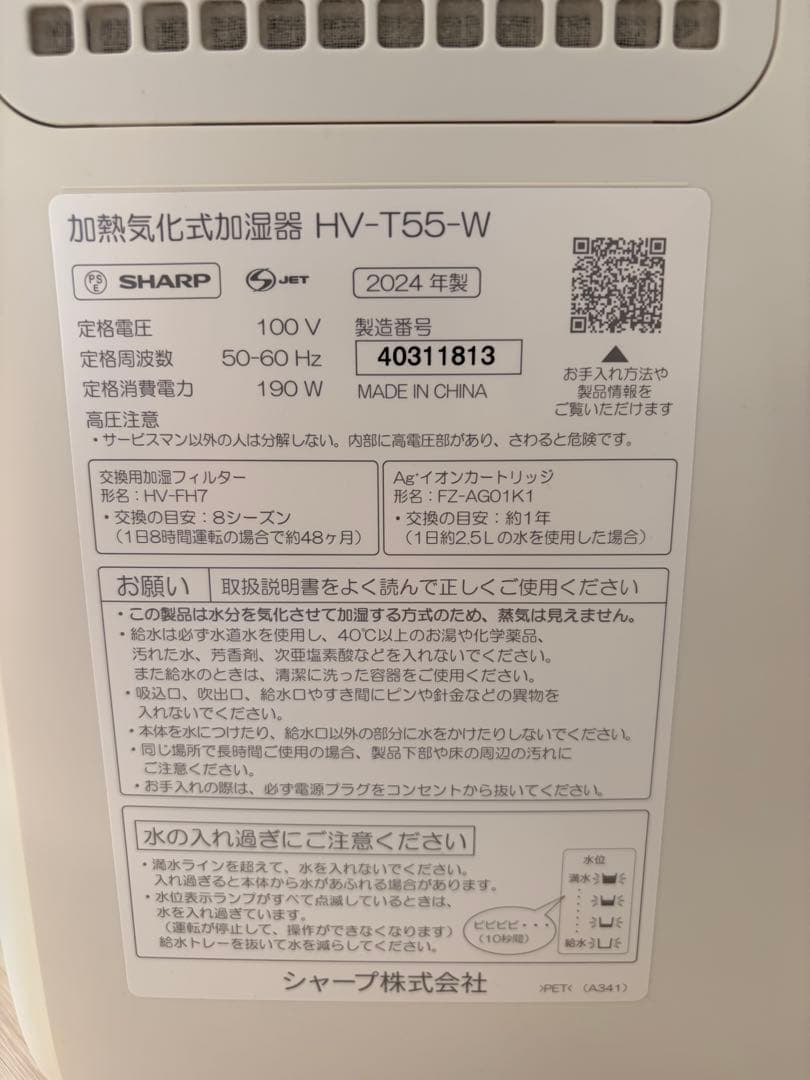 SHARP シャープ 2024年製 加熱気化式 加湿器 HV-T55 ホワイト