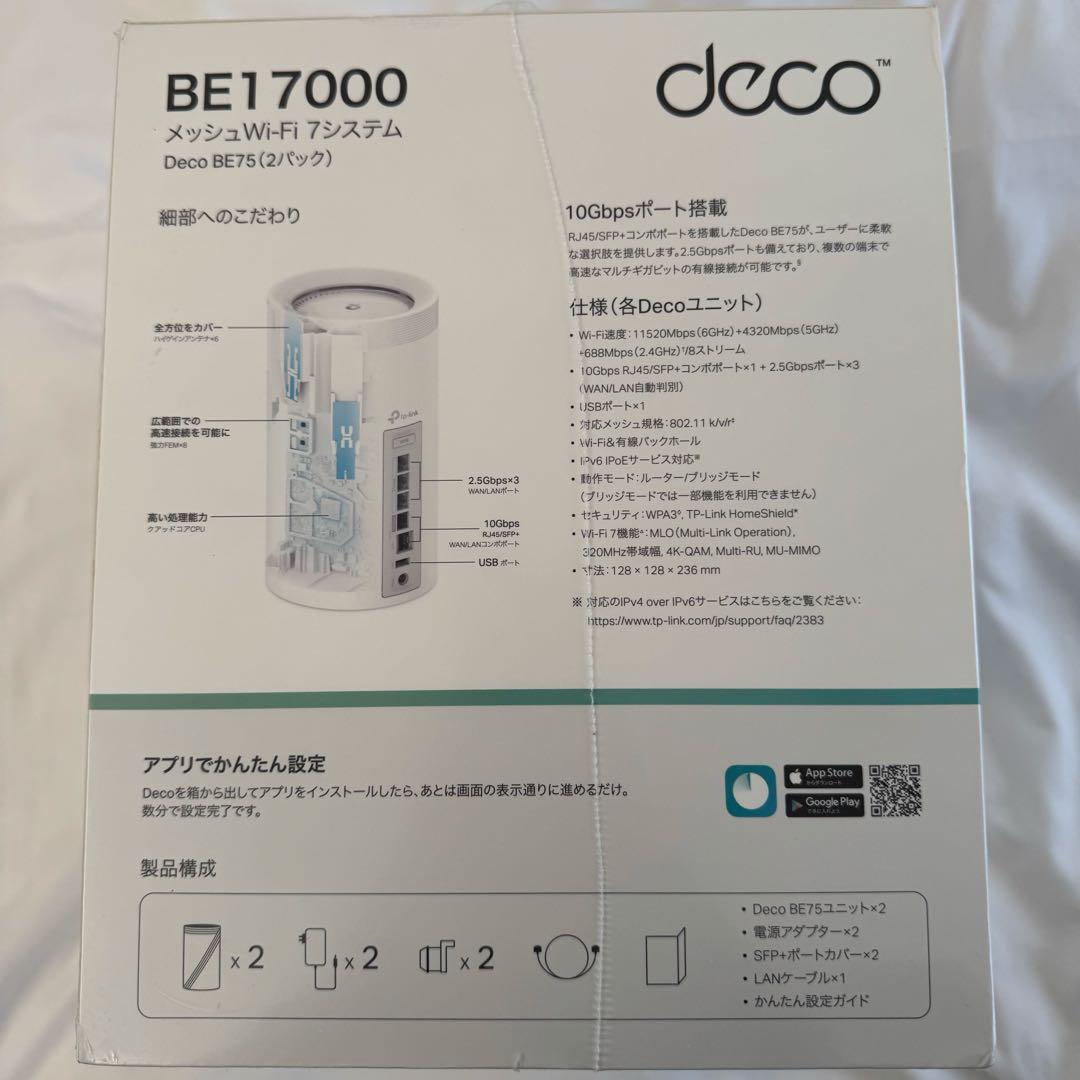 TP-Link Deco BE75 メッシュWi-Fi7