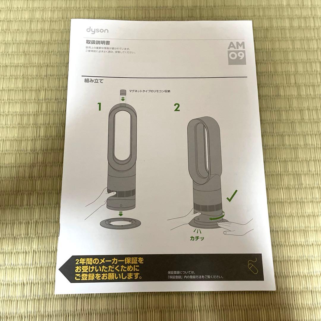 ダイソン hot+cool 冷暖房付 送風機