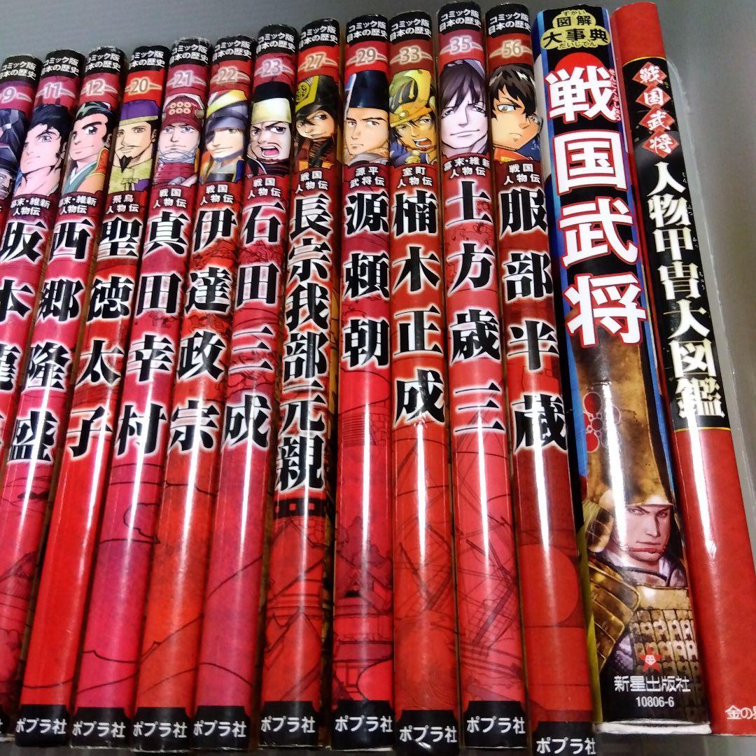 コミック版日本の歴史18冊＋超ビジュアル大辞典4冊 他　24冊セット