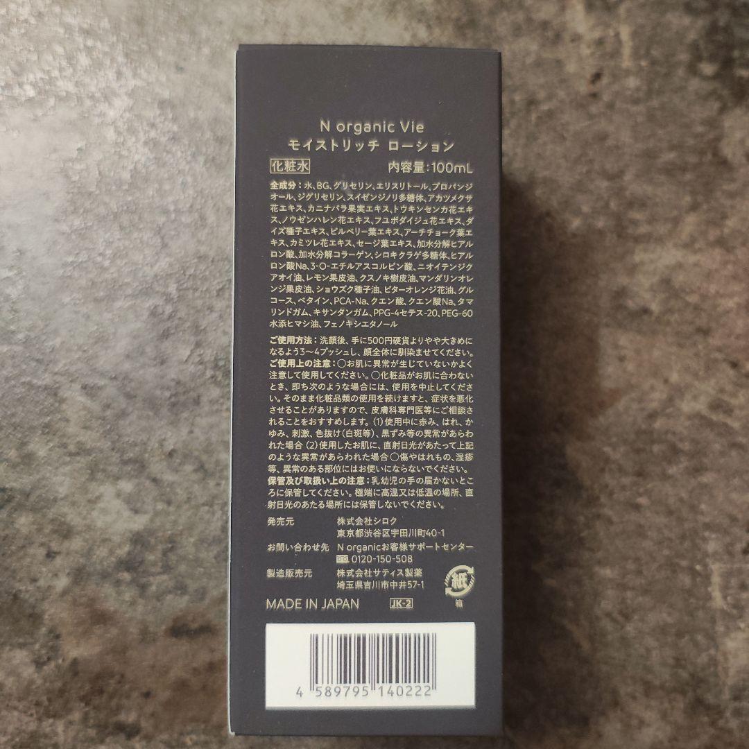 【3点セット】N organic Vie 化粧水＆クリーム＆basic 美容液