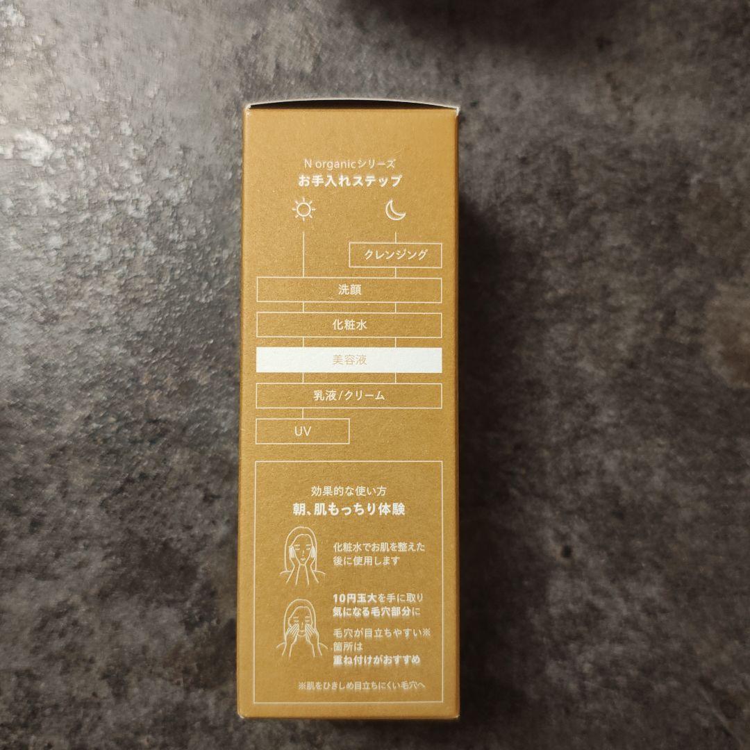 【3点セット】N organic Vie 化粧水＆クリーム＆basic 美容液