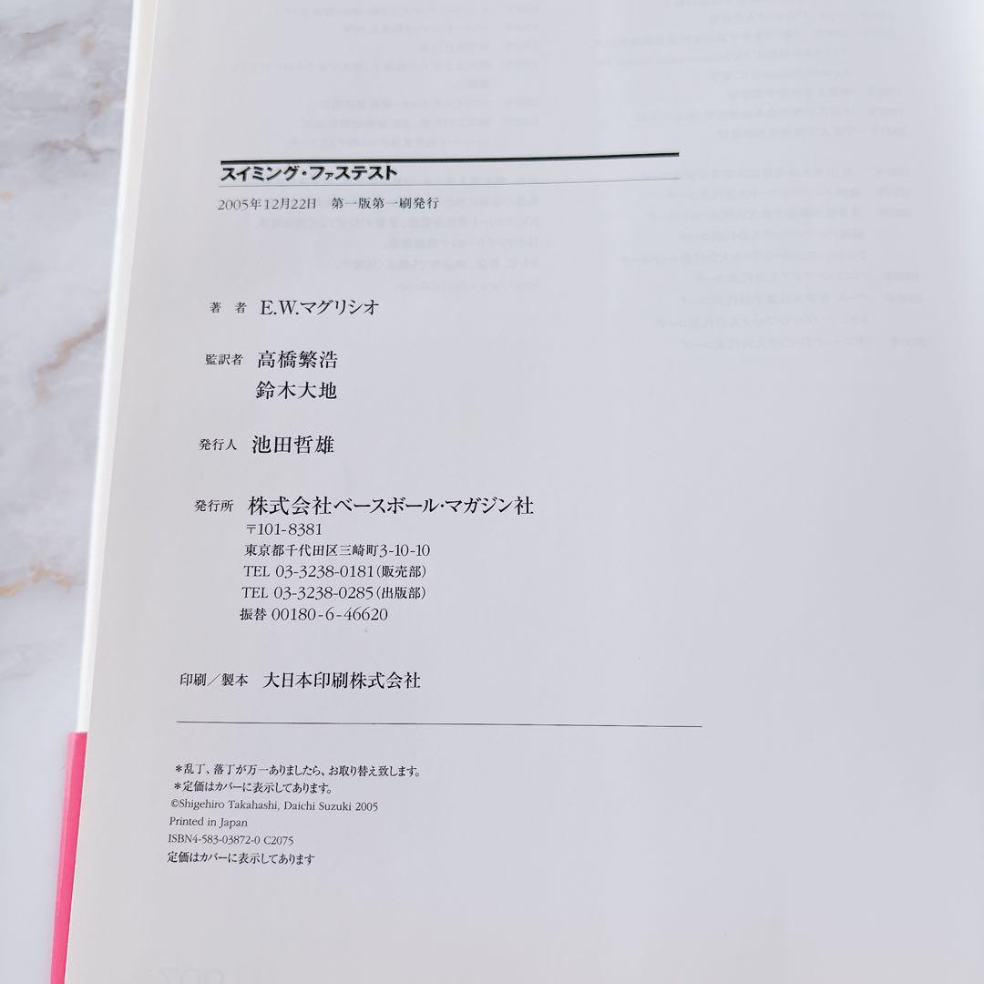 ☘️【無料匿名配送】スイミング・ファステスト 　水泳コーチ必携のバイブル