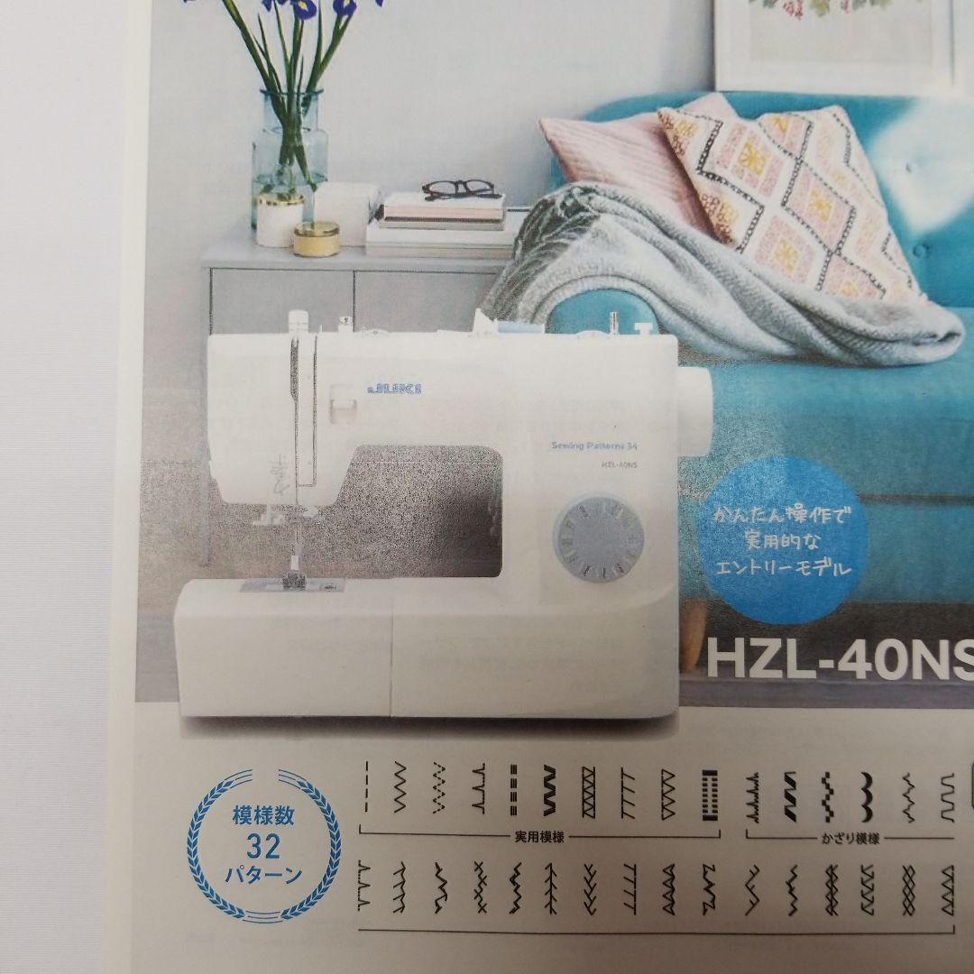 JUKI家庭用コンパクトミシン　HZL-40NS