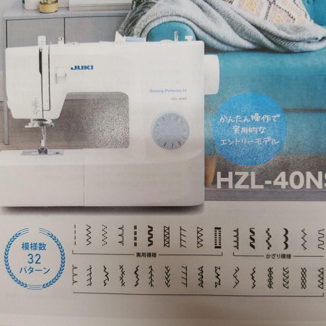 JUKI家庭用コンパクトミシン　HZL-40NS