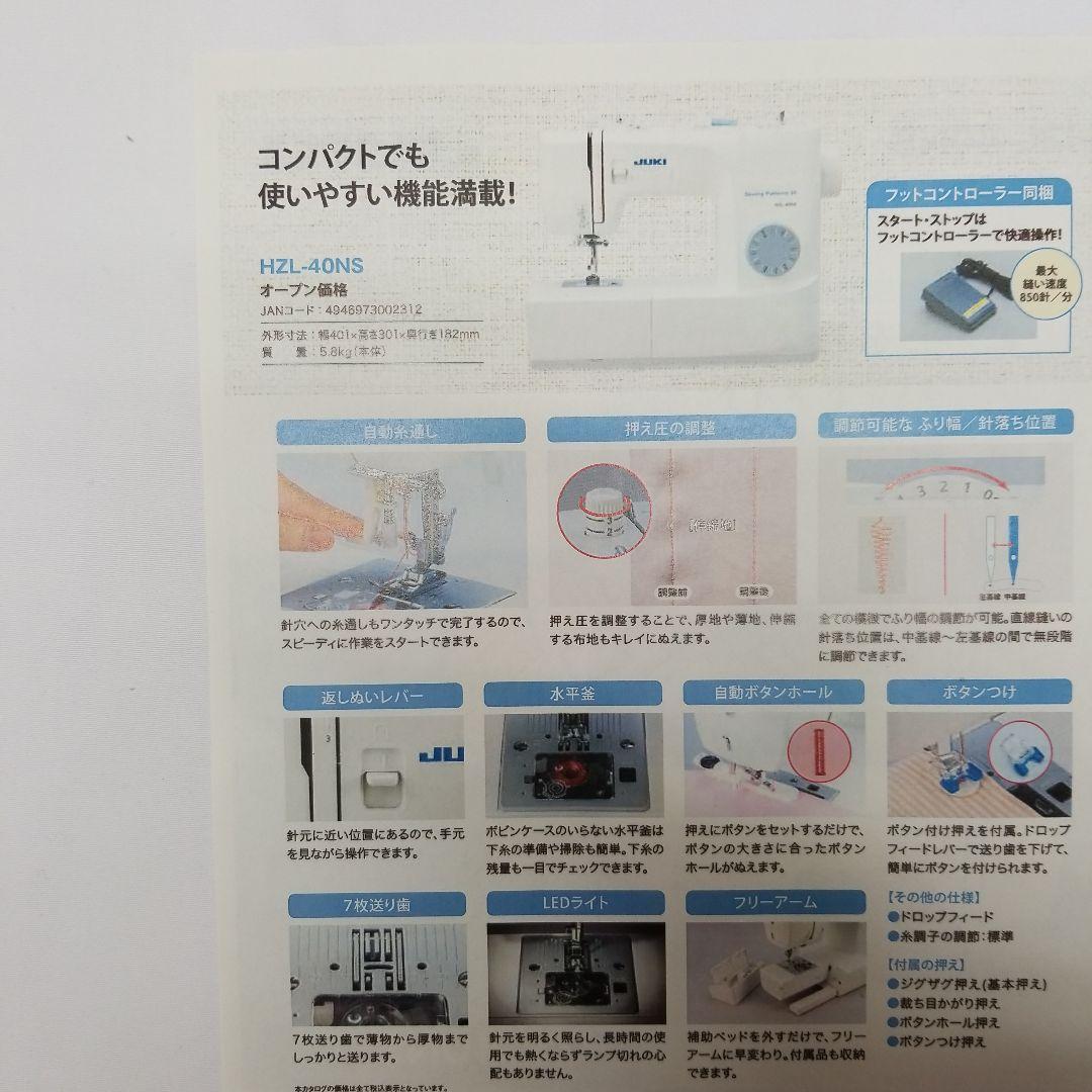 JUKI家庭用コンパクトミシン　HZL-40NS