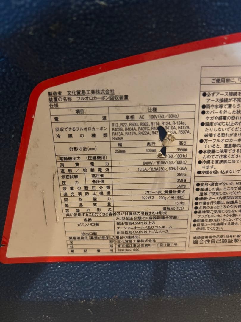 【ゆか】【ジャンク品】BBK フロン回収機　エコマスターRM300