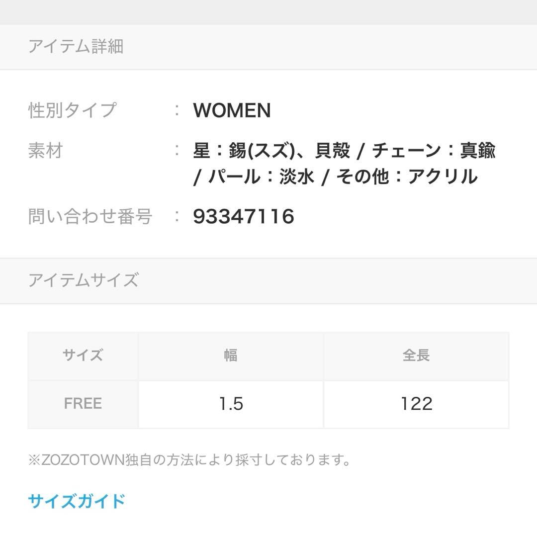 FEKETE スタービーズ　マルチチェーン