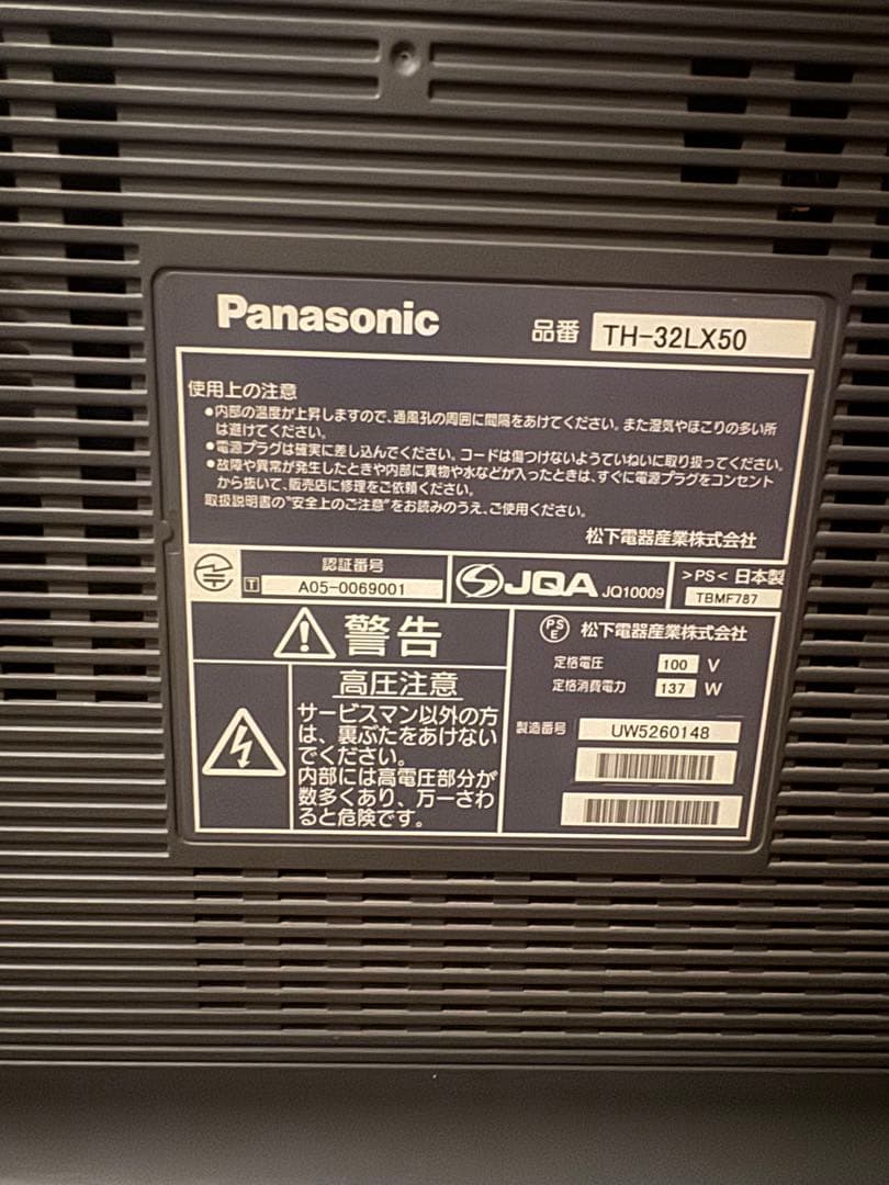 Panasonic TH-32LX50 32インチ液晶テレビ