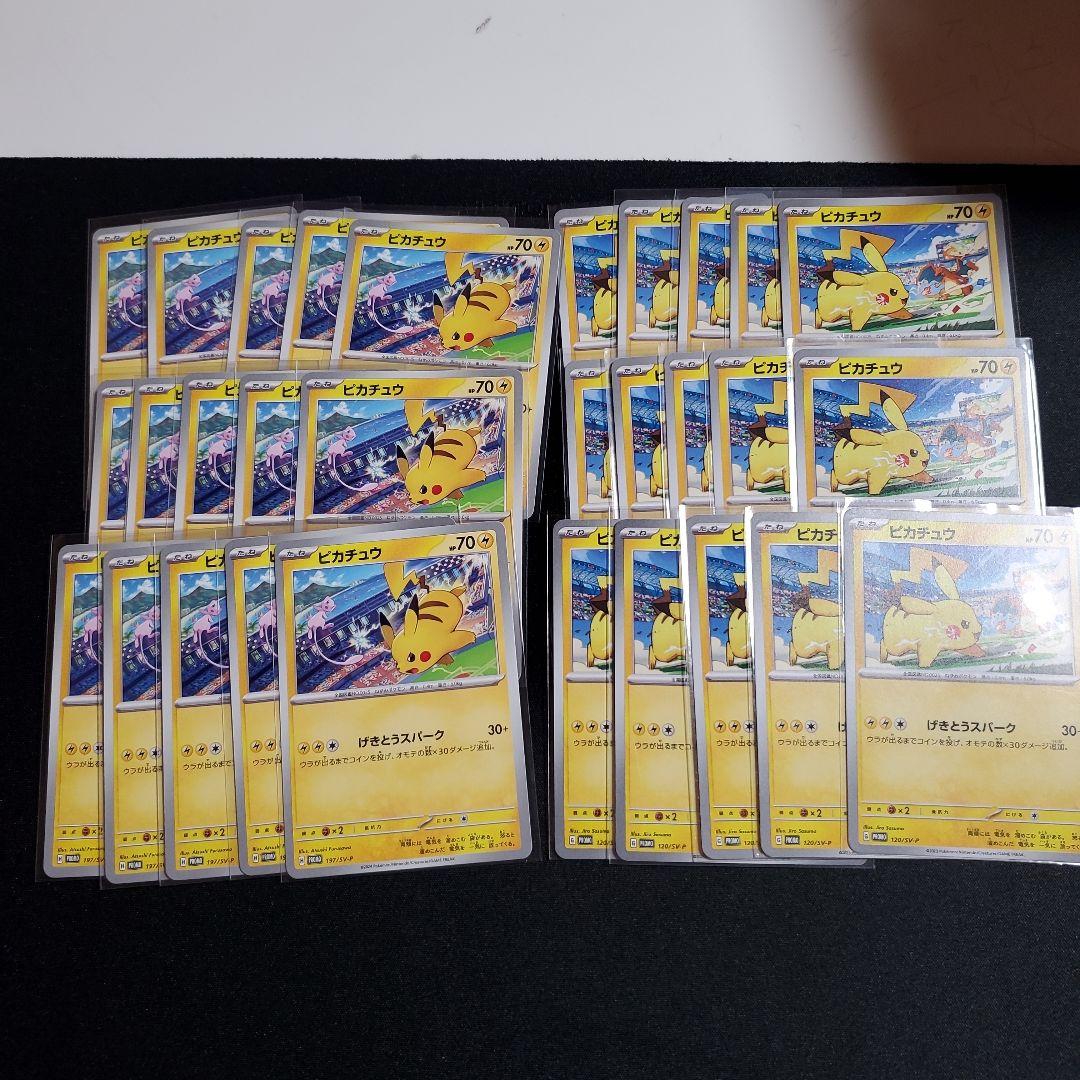 ピカチュウ　げきとうスパーク　プロモ