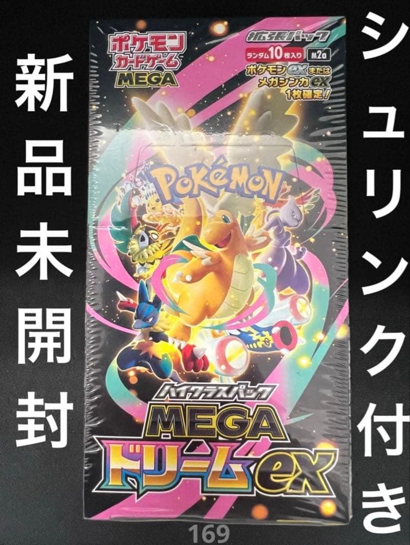 ハイクラスパック「MEGAドリームex」新品未開封　シュリンク付き　1BOX