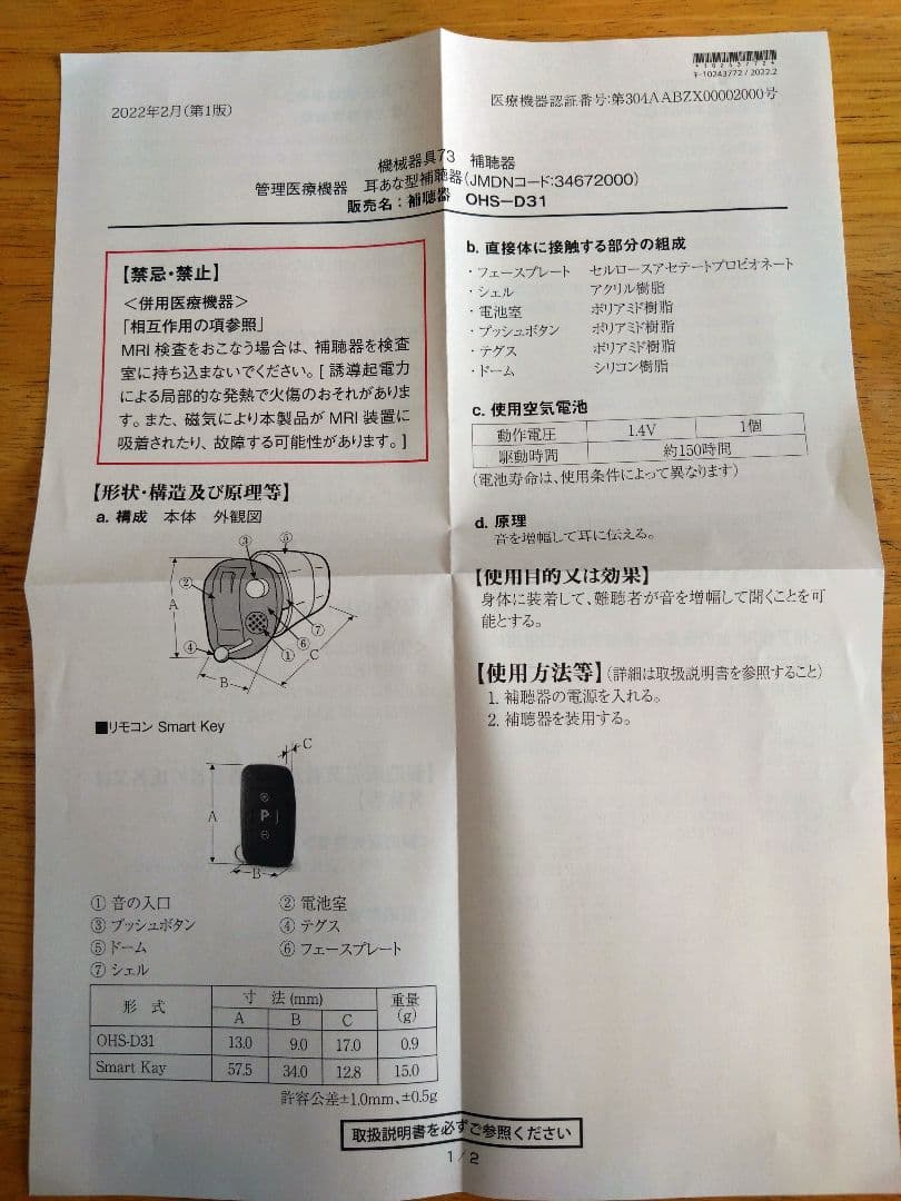 ONKYO　オンキヨー集音器　補聴器　右耳用　電池付き