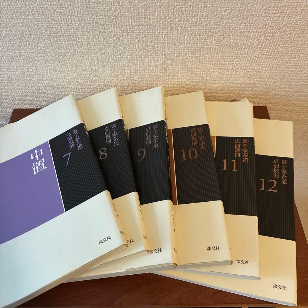 お値下げ可　裏千家茶道点前教則 18冊