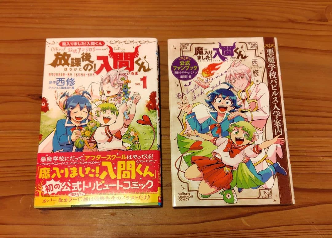 魔入りました入間くん 1～39巻 + 放課後の入間くん+ファンブック+ステッカー