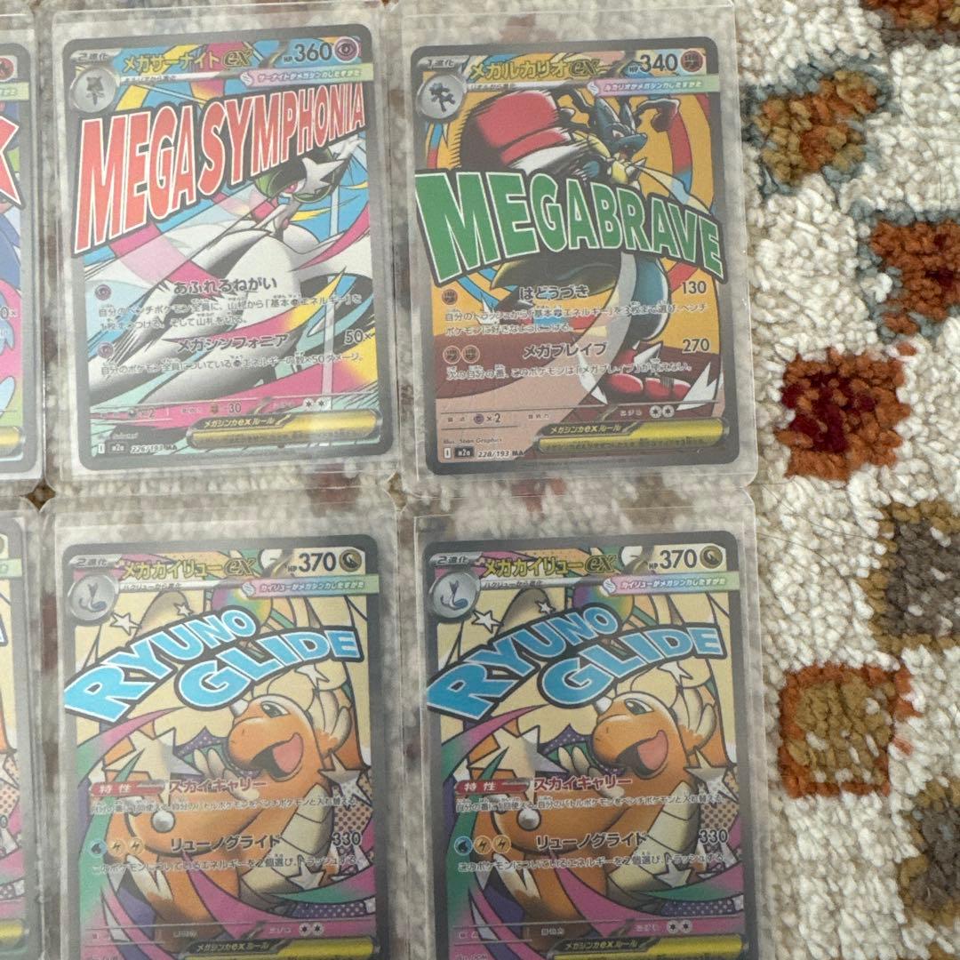 【ポケモンカード】メガドリームex MA まとめ売り