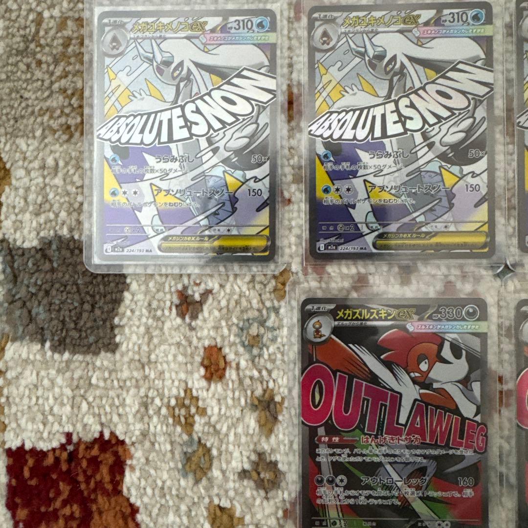 【ポケモンカード】メガドリームex MA まとめ売り