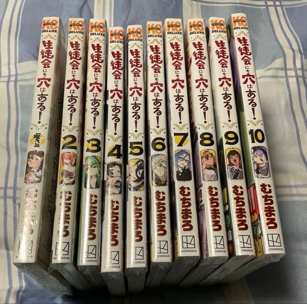 生徒会にも穴はある！ 1-10巻 全巻 初版 未開封 シュリンク 帯 特典あり