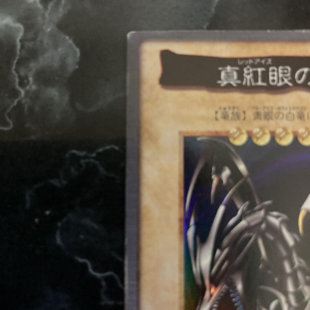 美品★遊戯王★ バンダイ版真紅眼の黒竜 レッドアイズブラックドラゴン バンダイ版
