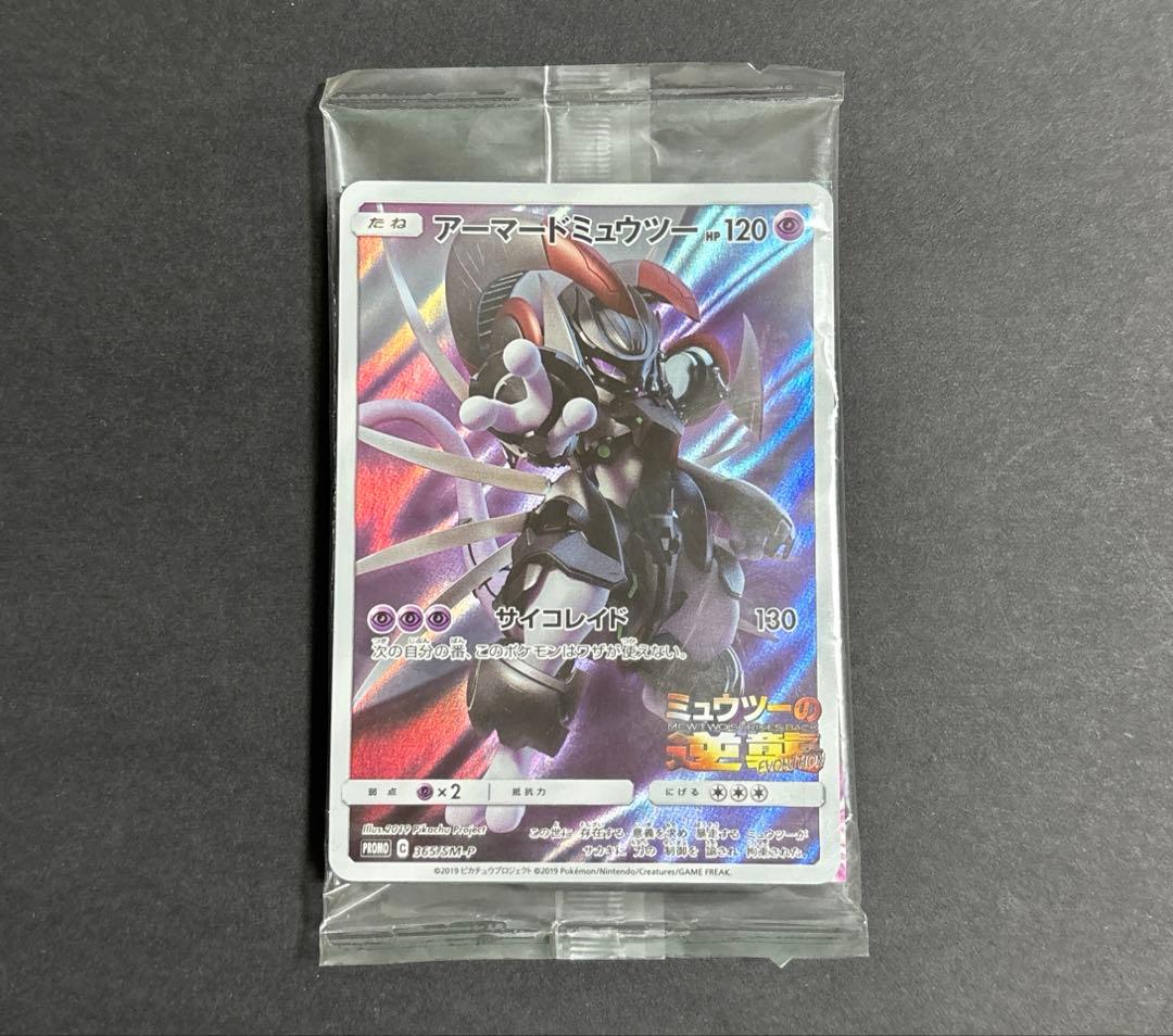 アーマードミュウツー ポケモンカード/ポケモンガオーレ【未開封】