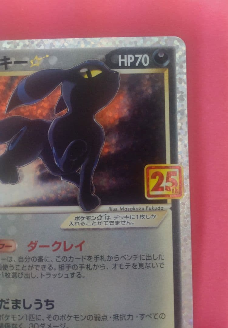 ポケモンカード ブラッキー 25th プロモ