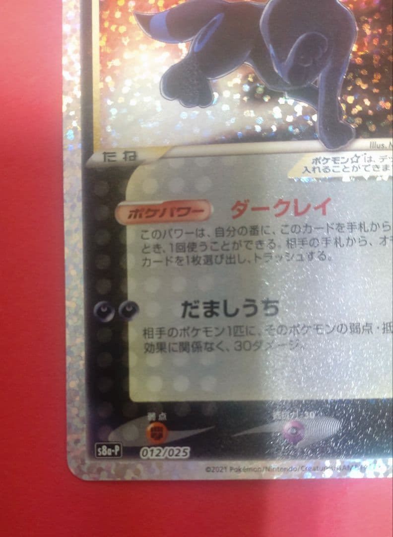 ポケモンカード ブラッキー 25th プロモ