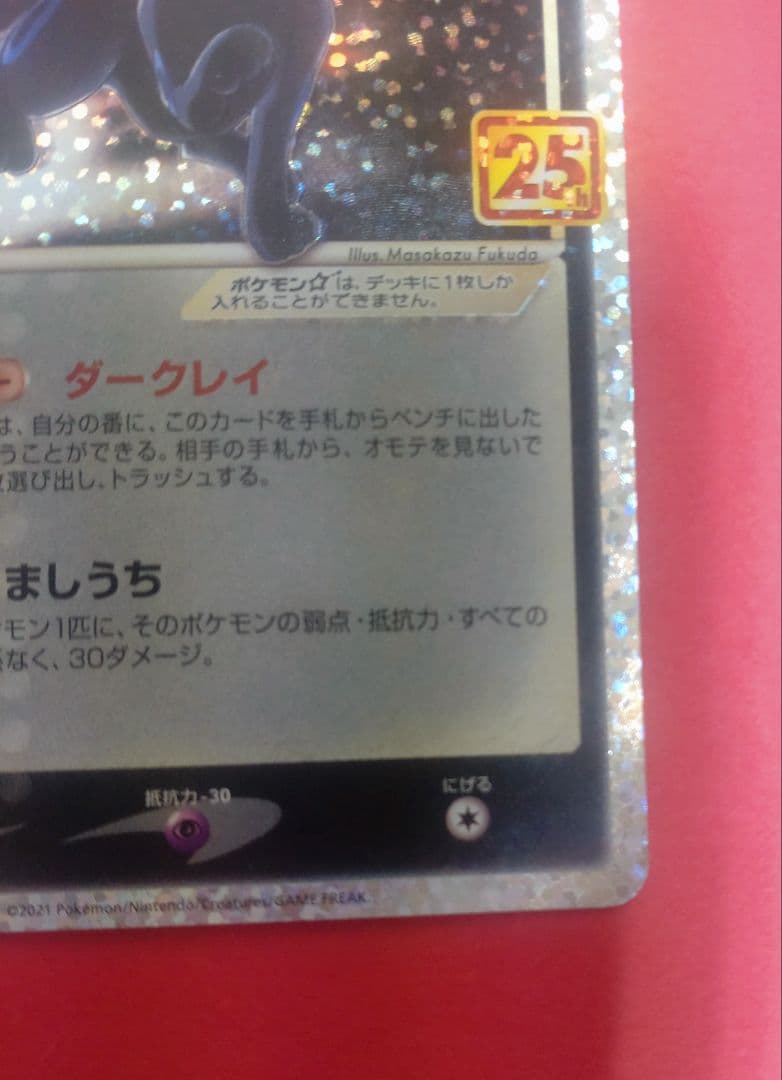ポケモンカード ブラッキー 25th プロモ