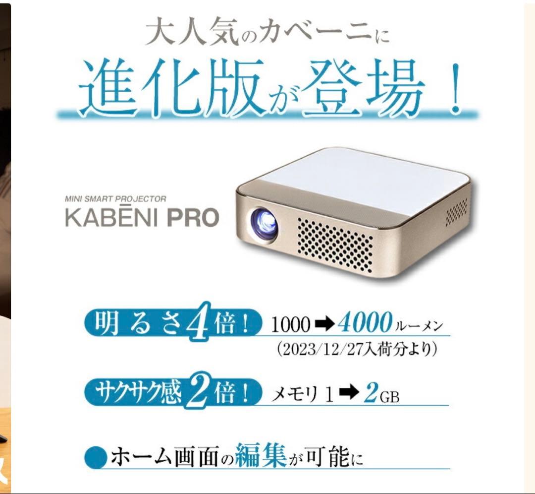 カベーニPRO プロジェクター本体