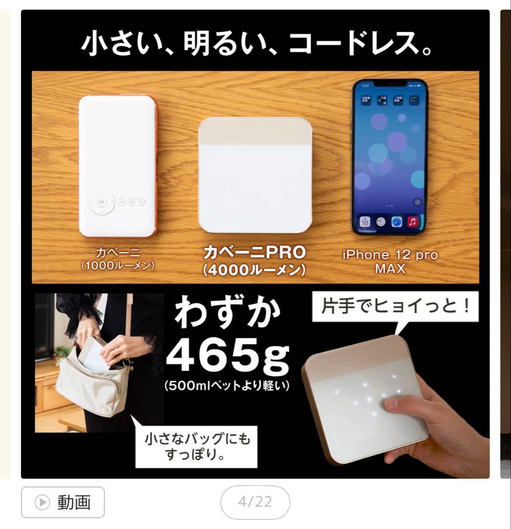 カベーニPRO プロジェクター本体