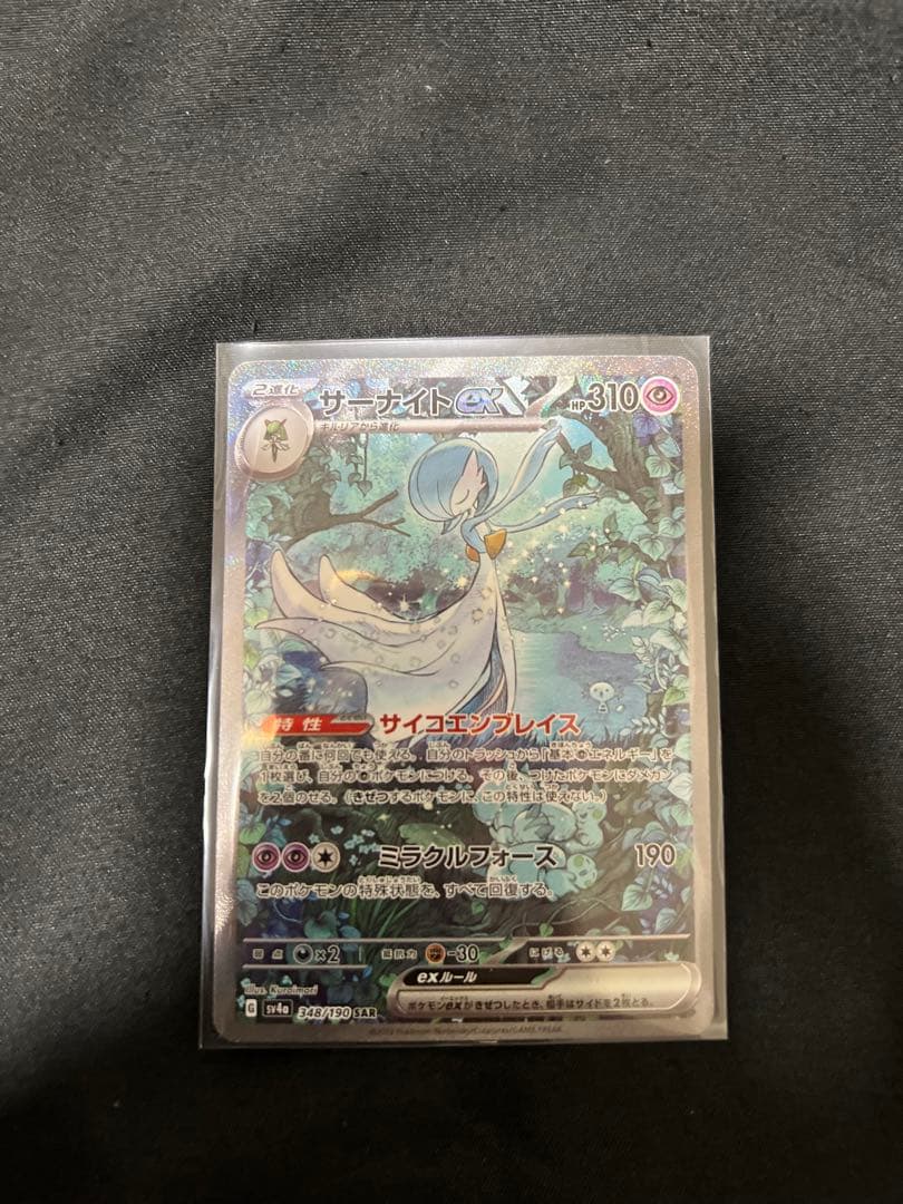 サーナイト　ex SAR