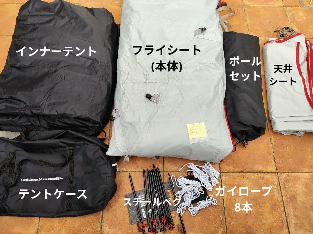 タフスクリーン 2ルームハウス+　MDX　コールマン　おまけ付き