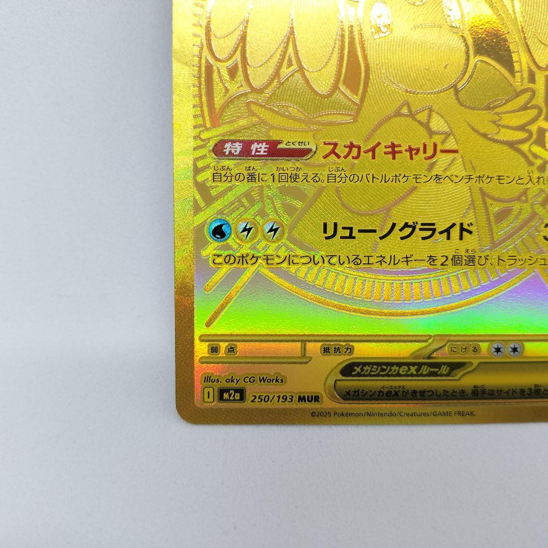 【匿名配送】メガカイリューex MUR