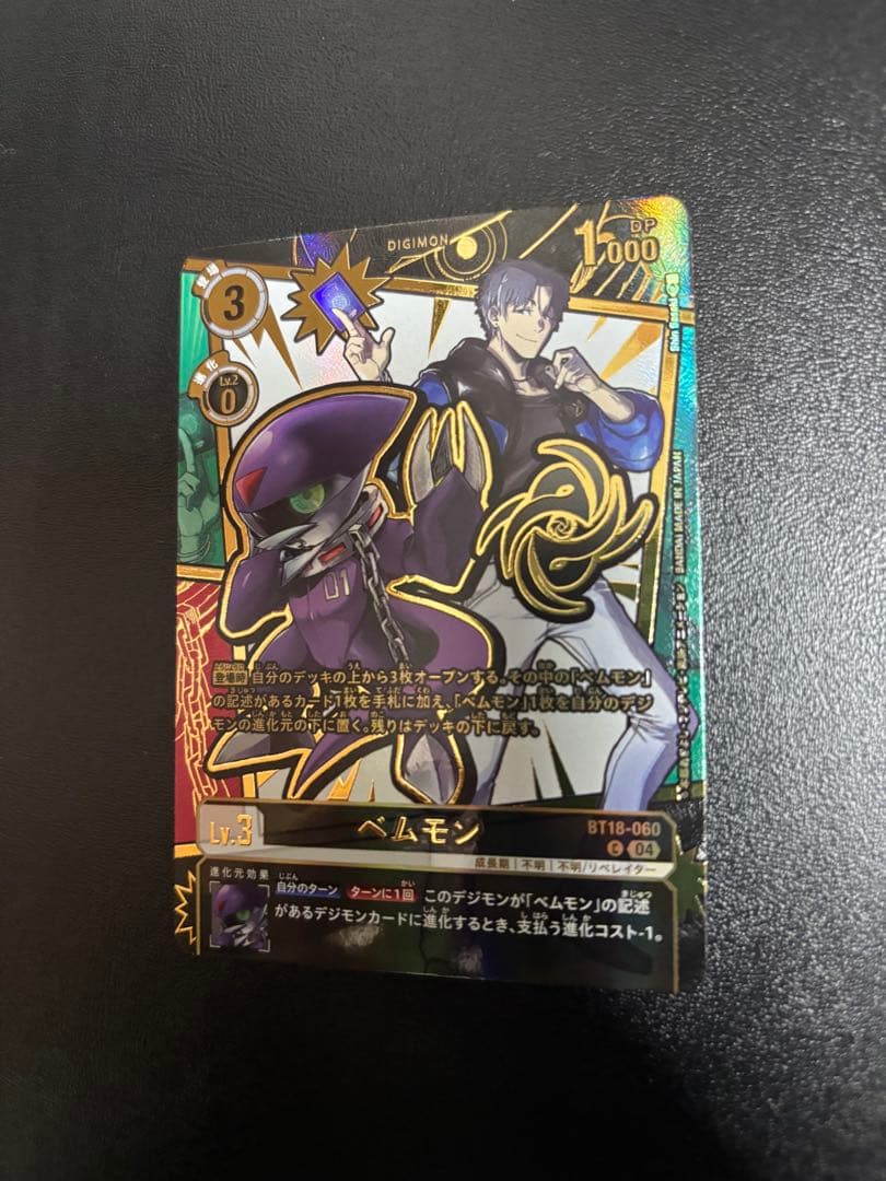 デジモンカード ベムモン　パラレル　金箔　EX11
